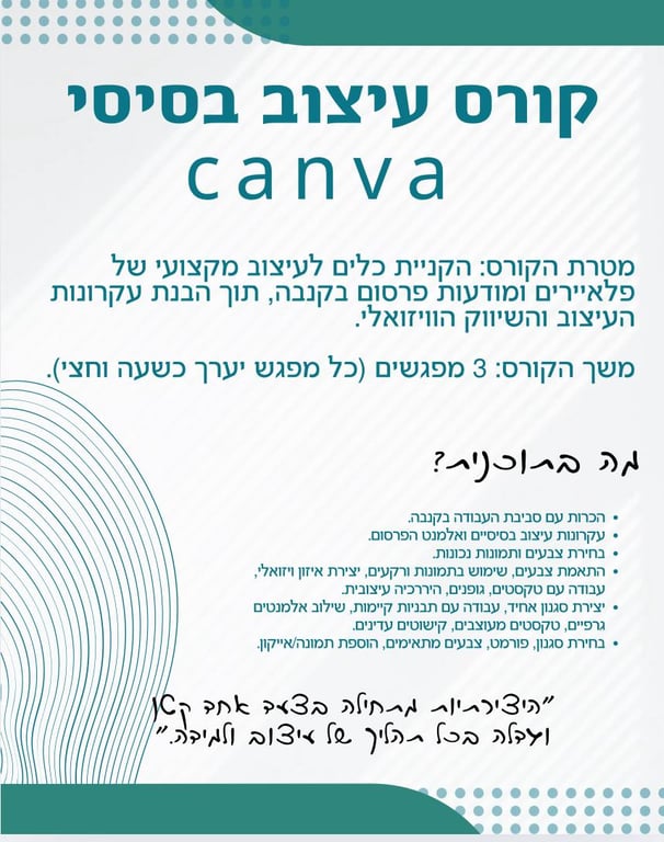 קורס עיצוב בסיסי CANVA - מס 3
